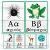 Η αλφαβήτα των Αντικειμένων (Ψηφιακό προϊόν)