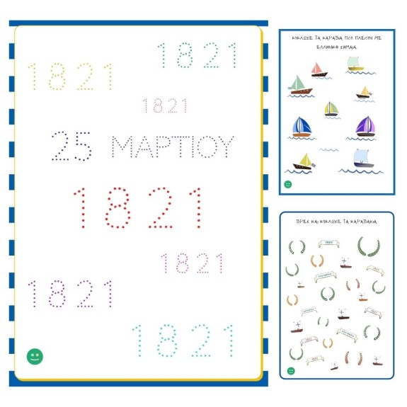 25η Μαρτίου - Φύλλα εργασίας (Ψηφιακό προϊόν)